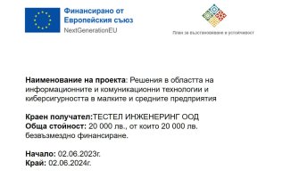 Одобрен проект по Програма за икономическа трансформация
